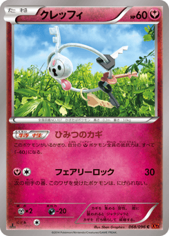 Japanese Klefki (クレッフィ)