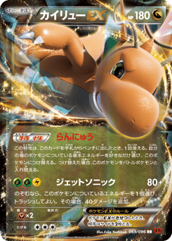 Japanese Dragonite (カイリューEX)
