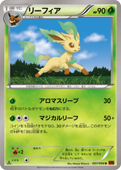 Japanese Leafeon (リーフィア)