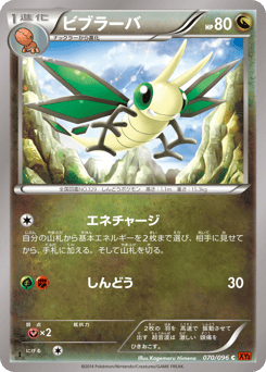Japanese Vibrava (ビブラーバ)
