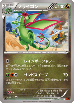 Japanese Flygon (フライゴン)