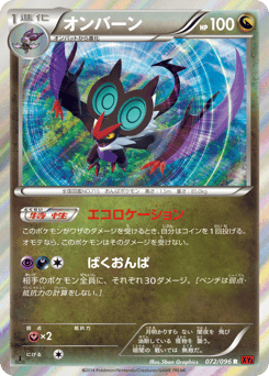 Japanese Noivern (オンバーン)