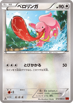 Japanese Lickitung (ベロリンガ)