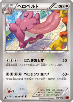 Japanese Lickilicky (ベロベルト)