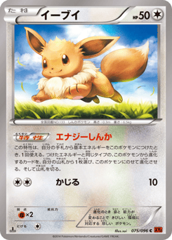 Japanese Eevee (イーブイ)