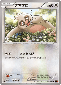 Japanese Slakoth (ナマケロ)
