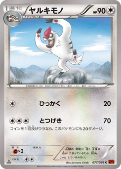 Japanese Vigoroth (ヤルキモノ)