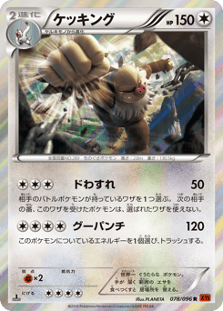 Japanese Slaking (ケッキング)