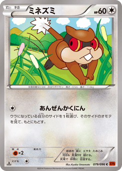 Japanese Patrat (ミネズミ)