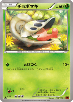 Japanese Shelmet (チョボマキ)