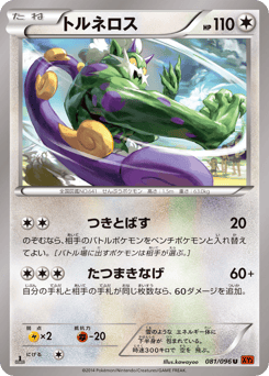 Japanese Tornadus (トルネロス)