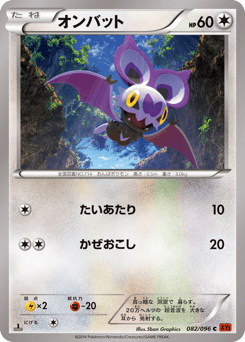 Japanese Noibat (オンバット)