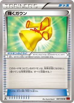 Japanese 輝くガウン (輝くガウン)
