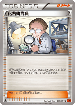 Japanese 化石研究員 (化石研究員)