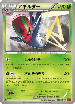 Japanese Accelgor (アギルダー)