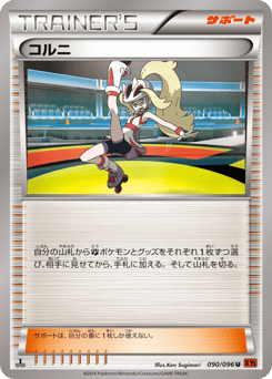 Japanese コルニ (コルニ)