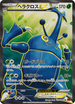 Japanese Heracross (ヘラクロスEX)