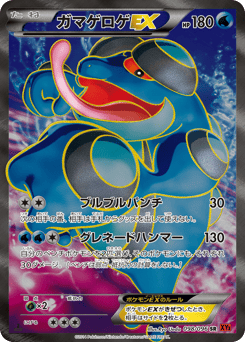 Japanese Seismitoad (ガマゲロゲEX)