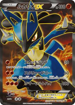 Japanese Lucario (ルカリオEX)
