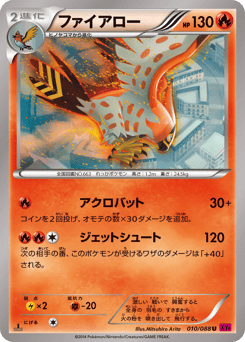 Japanese Talonflame (ファイアロー)