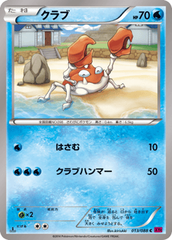 Japanese Krabby (クラブ)