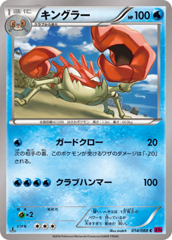 Japanese Kingler (キングラー)