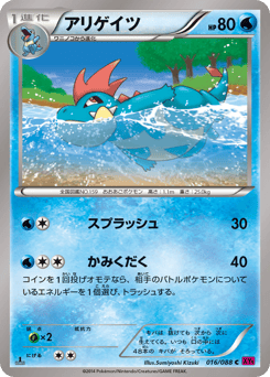 Japanese Croconaw (アリゲイツ)