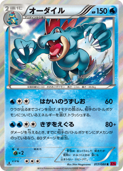 Japanese Feraligatr (オーダイル)