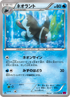 Japanese Lumineon (ネオラント)
