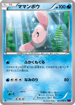 Japanese Alomomola (ママンボウ)