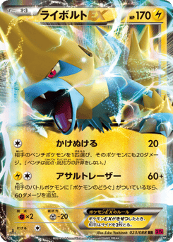 Japanese Manectric (ライボルトEX)