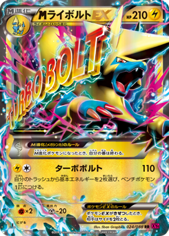 Japanese Manectric (ライボルトEX)