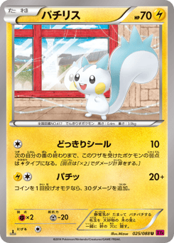 Japanese Pachirisu (パチリス)