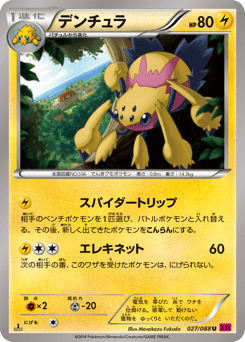 Japanese Galvantula (デンチュラ)