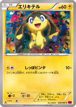 Japanese Helioptile (エリキテル)