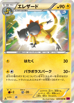 Japanese Heliolisk (エレザード)