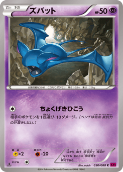 Japanese Zubat (ズバット)