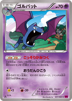 Japanese Golbat (ゴルバット)