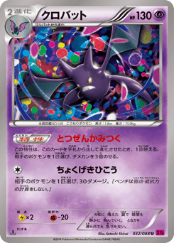 Japanese Crobat (クロバット)
