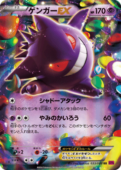 Japanese Gengar (ゲンガーEX)