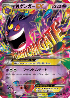 Japanese Gengar (ゲンガーEX)
