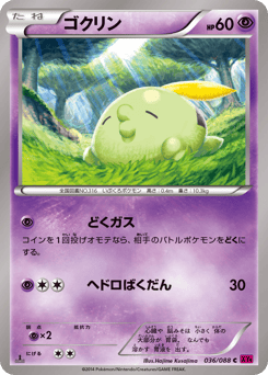 Japanese Gulpin (ゴクリン)