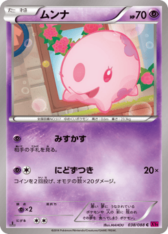 Japanese Munna (ムンナ)