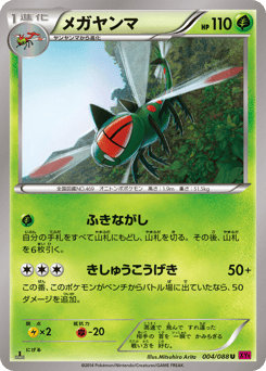 Japanese Yanmega (メガヤンマ)