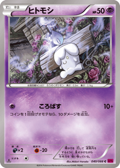 Japanese Litwick (ヒトモシ)