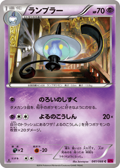 Japanese Lampent (ランプラー)