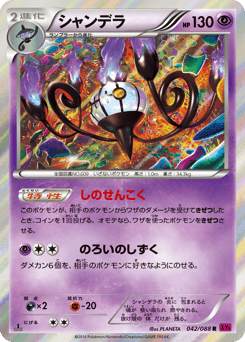 Japanese Chandelure (シャンデラ)