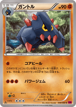 Japanese Boldore (ガントル)