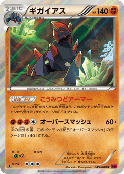 Japanese Gigalith (ギガイアス)