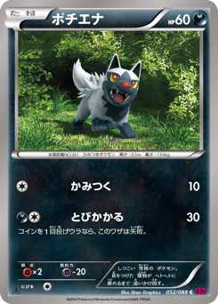 Japanese Poochyena (ポチエナ)